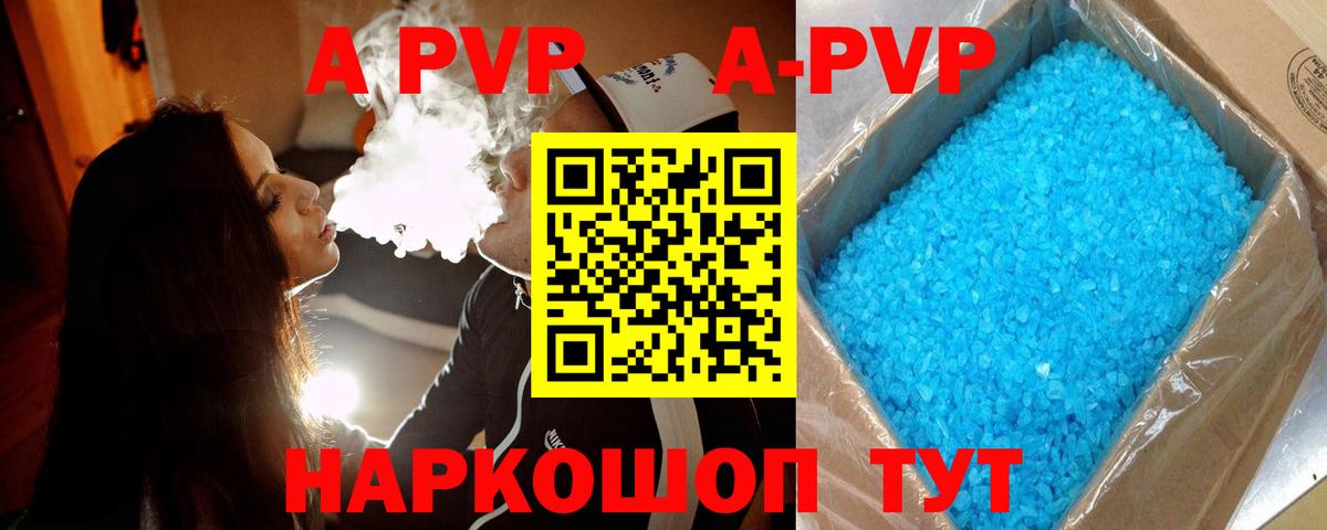 A-PVP крисы CK Муром