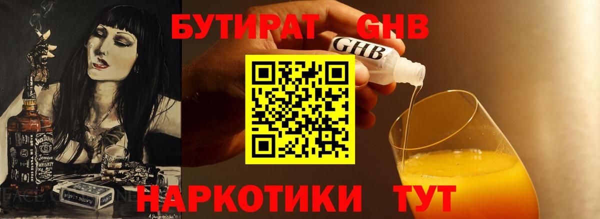 Бутират оксибутират  Вход с VPN  Муром 