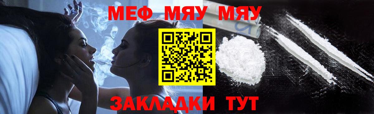 МЯУ-МЯУ мука  МЯУ-МЯУ  Мефедрон мяу мяу  МЕФ  Вход с VPN  Муром 
