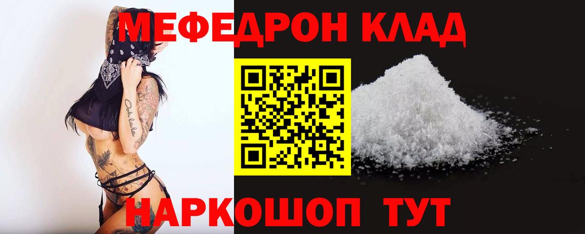 Меф мяу мяу мука Муром